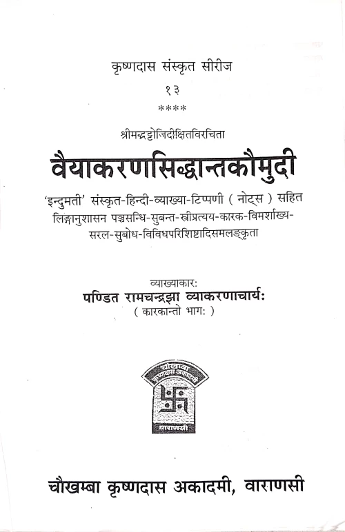Vaiyakarana Siddhanta Kaumudi 4 vols.